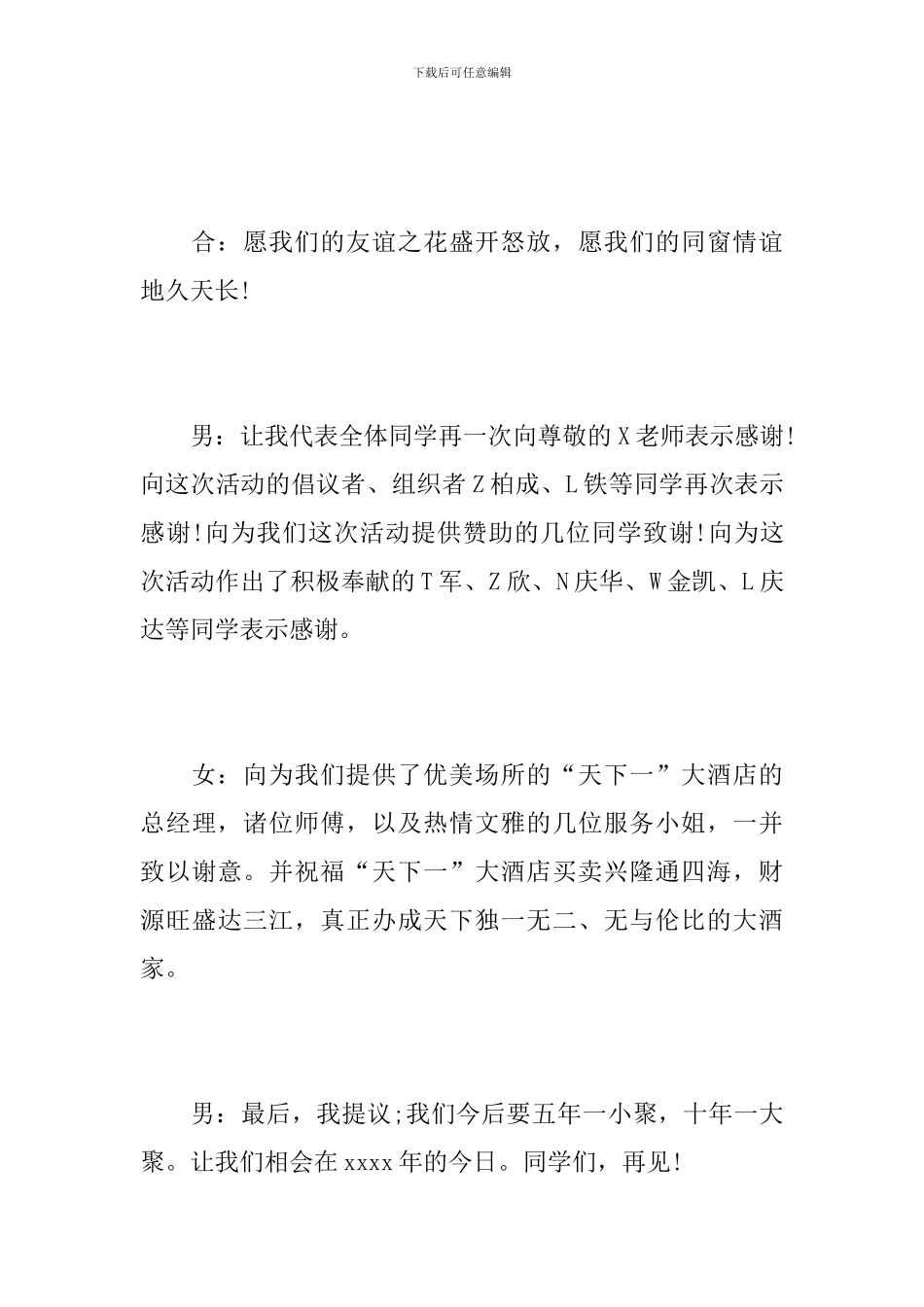 20年同学聚会结束语_第3页