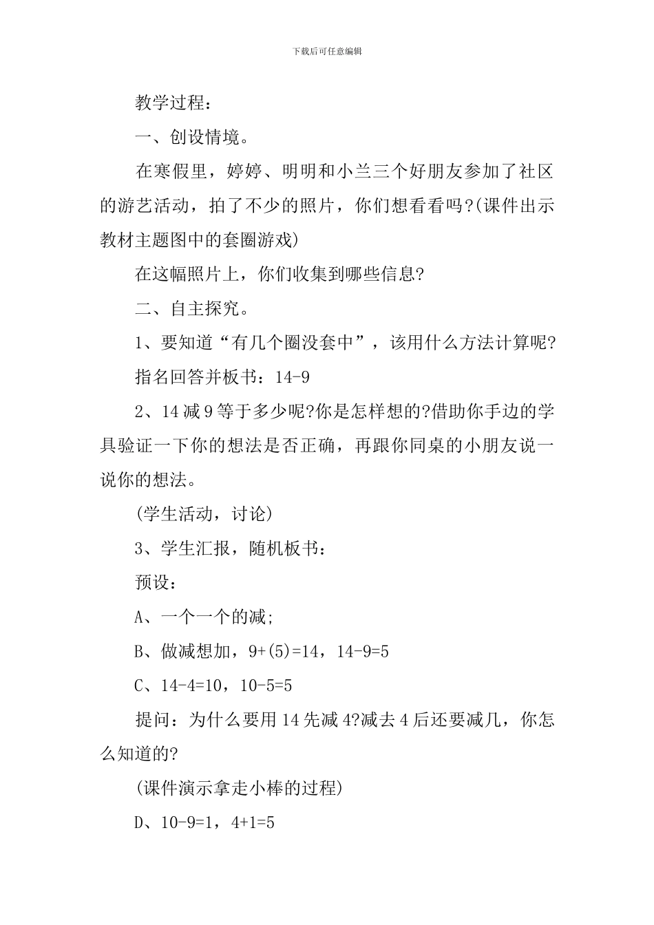 20以内的退位减法例五教学设计_第2页