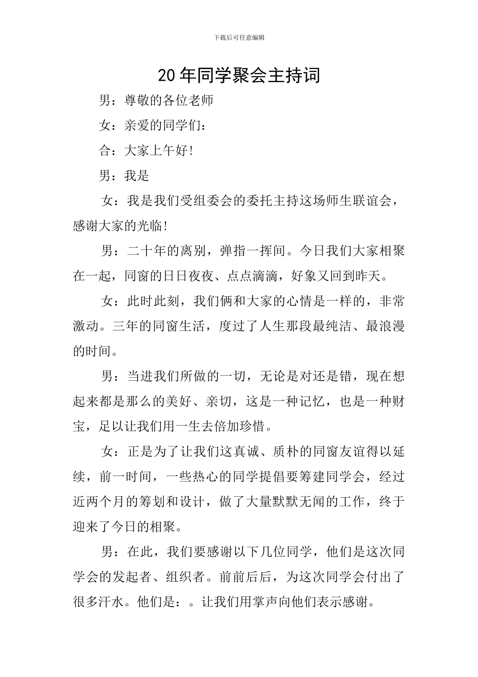 20年同学聚会主持词_第1页