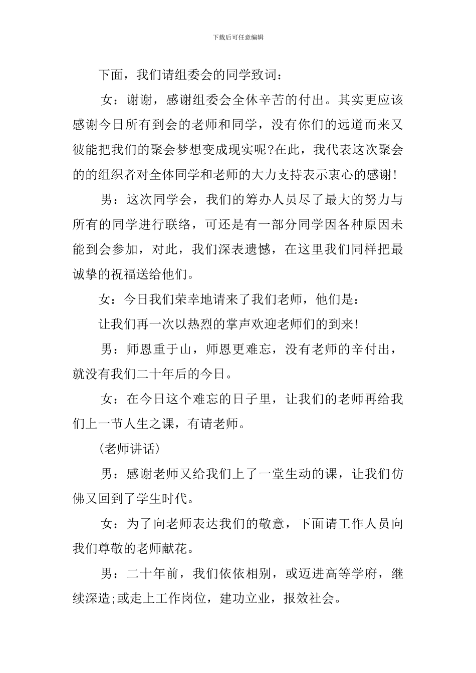 20年同学聚会主持词_第2页