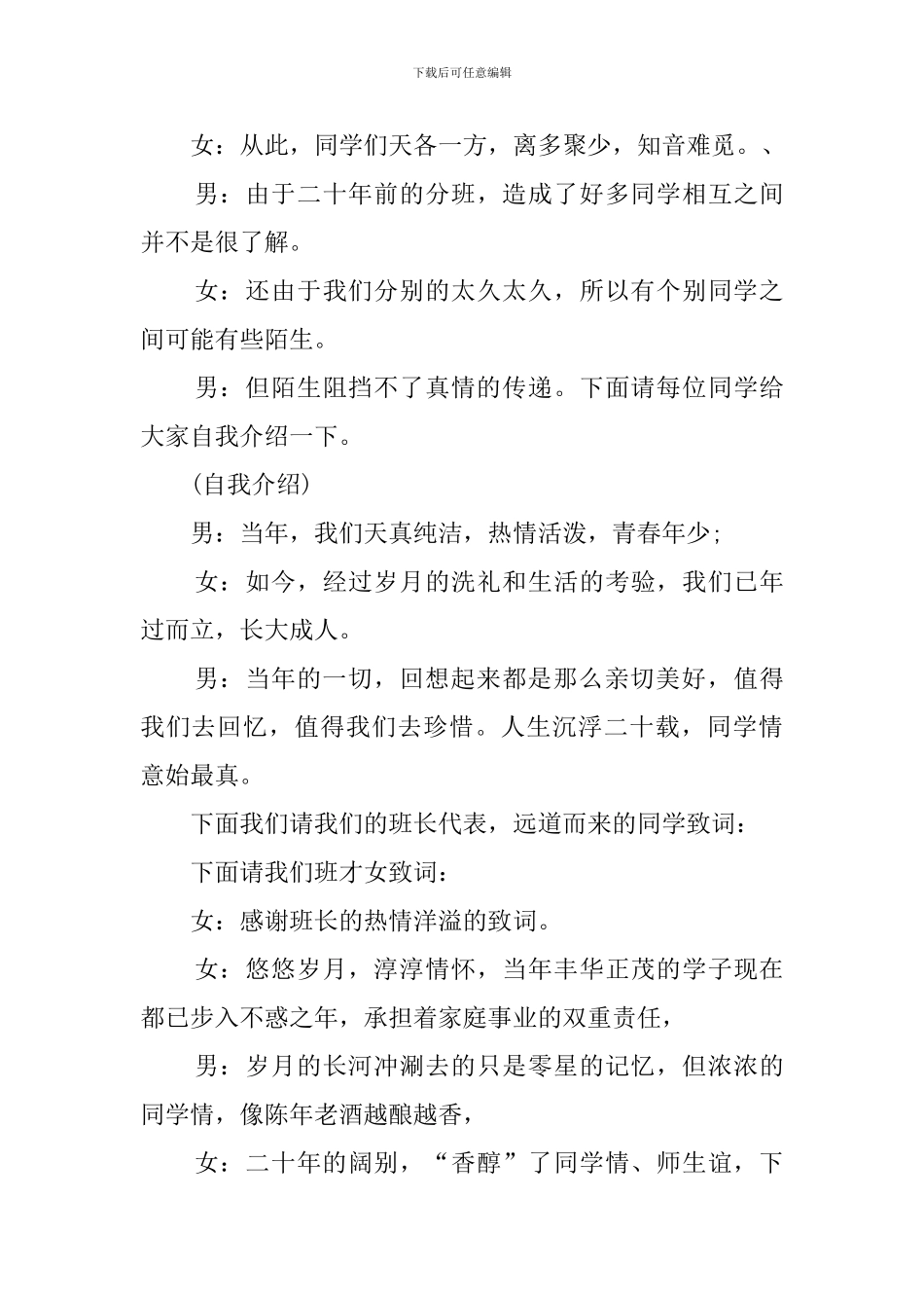 20年同学聚会主持词_第3页