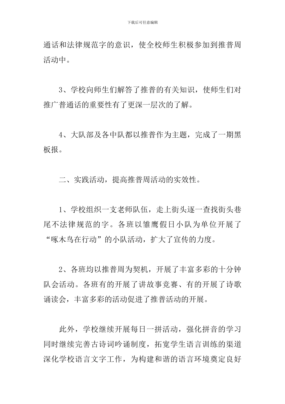 2xx届推广普通话宣传周工作总结_第2页