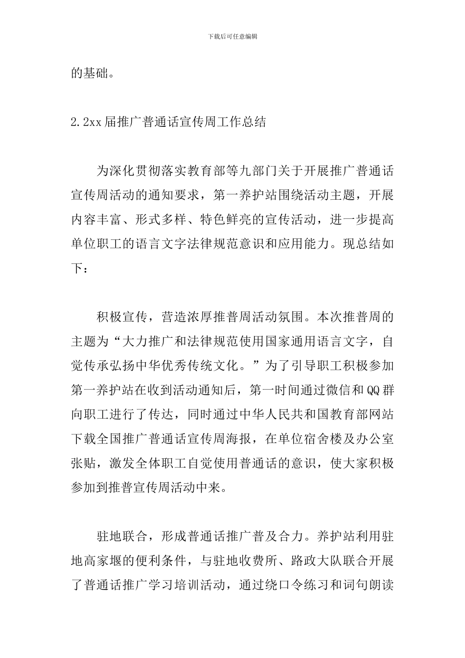 2xx届推广普通话宣传周工作总结_第3页