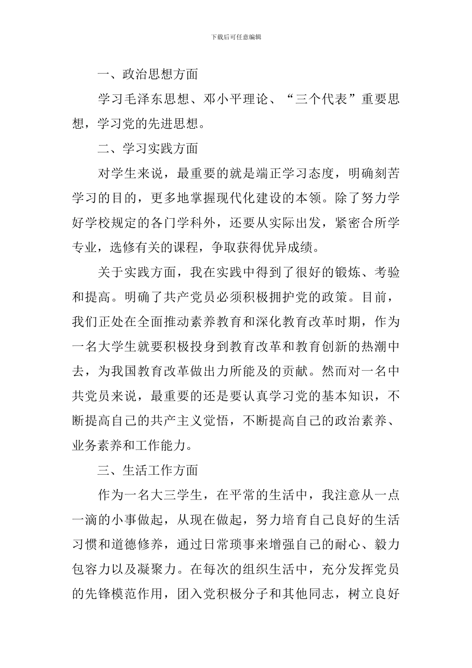 2月入党转正申请书1000字范文5篇_第2页
