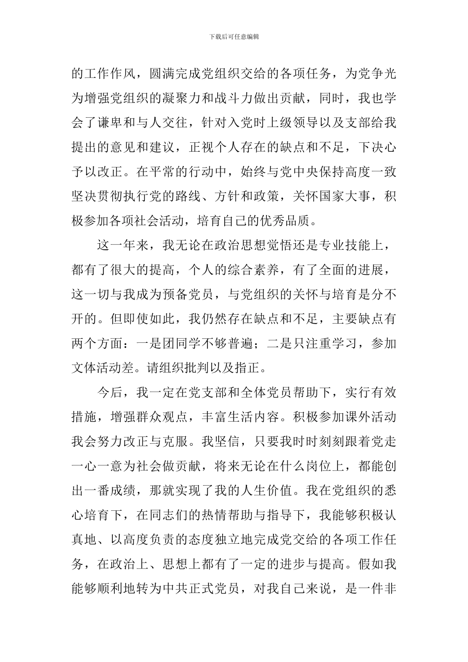 2月入党转正申请书1000字范文5篇_第3页