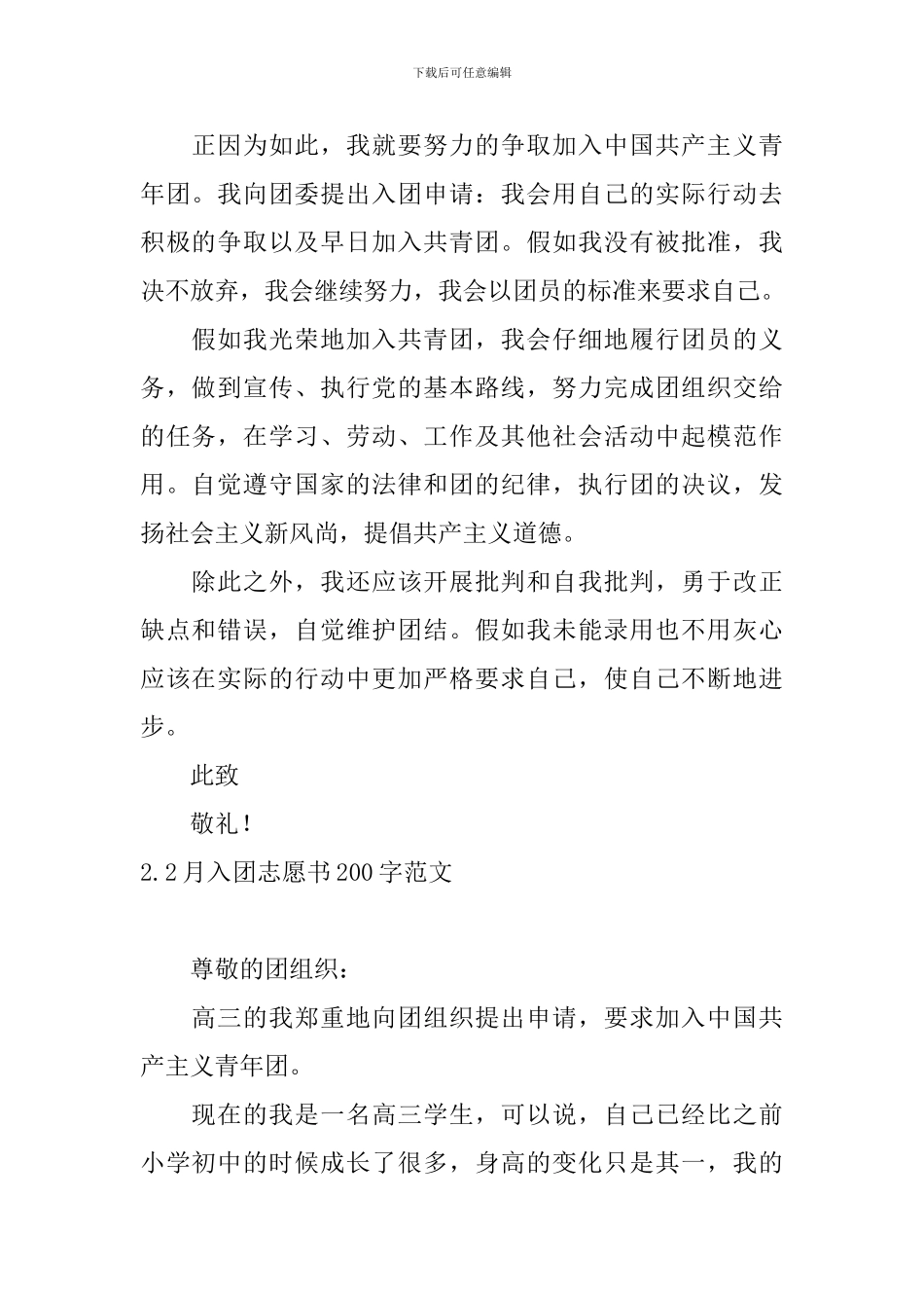 2月入团志愿书200字范文_第2页