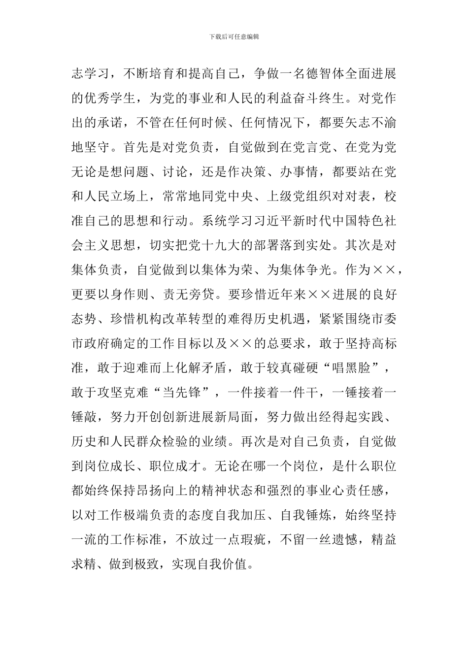 2篇对照党章党规找差距研讨发言_第3页