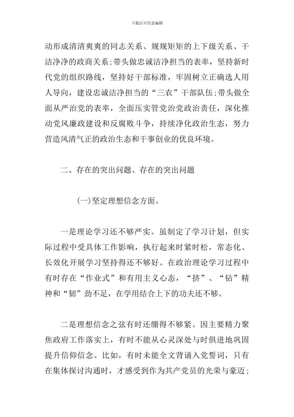 2篇党员干部汲取秦光荣案深刻教训组织生活个人发言提纲_第3页