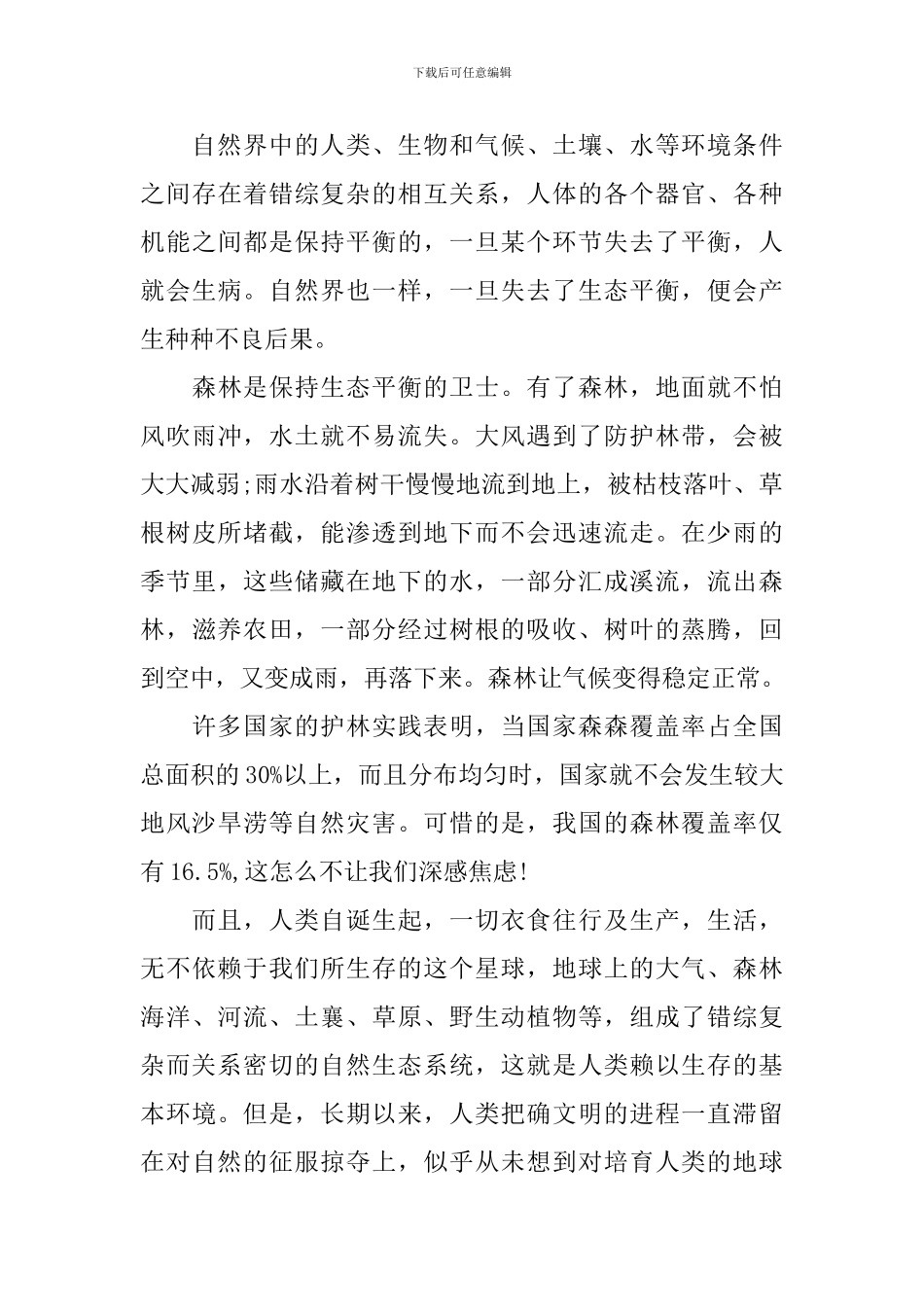 3.12植树节演讲稿精选_第3页