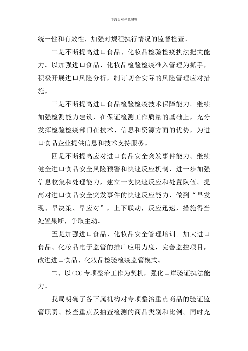 3.15对外宣传稿范文_第2页