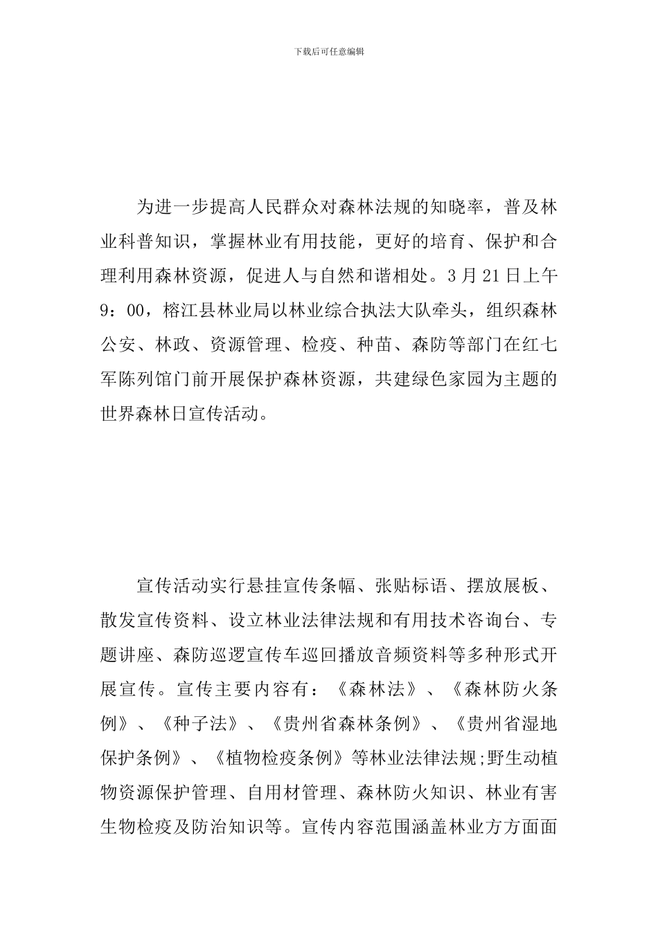 3.21世界森林日的活动总结_第3页