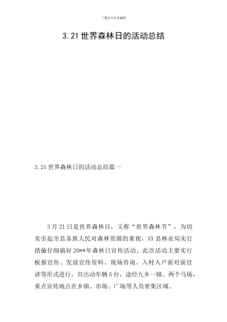 3.21世界森林日的活动总结