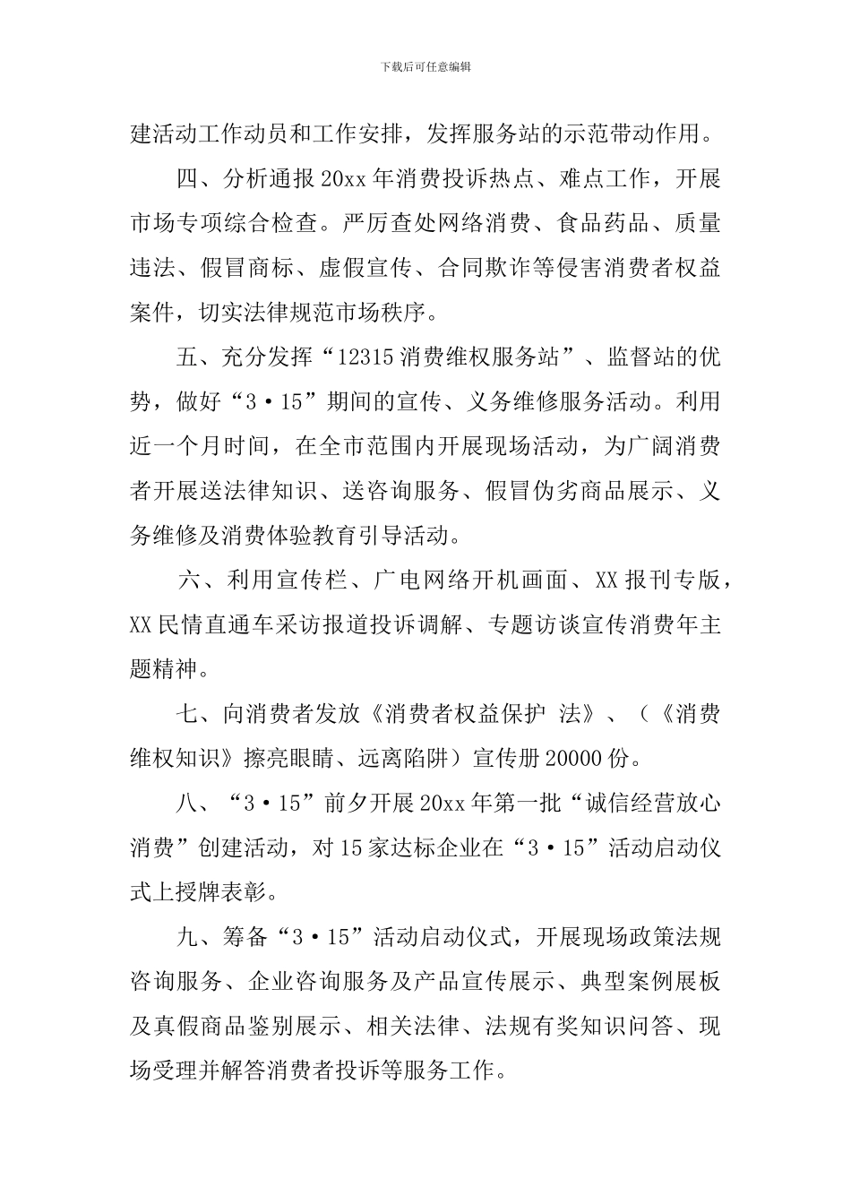 3.15消费者权益日活动总结报告_第2页