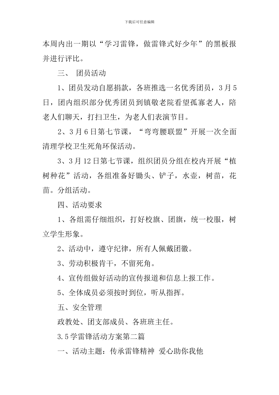 3.5学雷锋活动方案_第2页