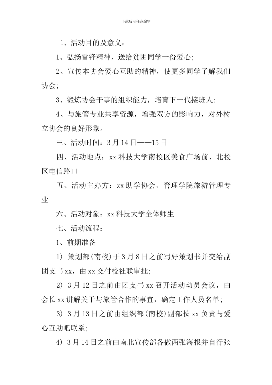 3.5学雷锋活动方案_第3页