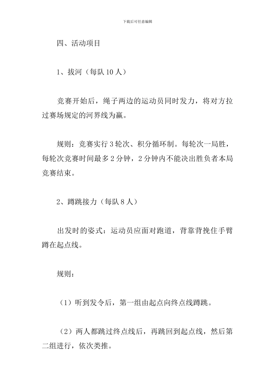 3.8妇女节活动创新方案精选范文五篇_第2页