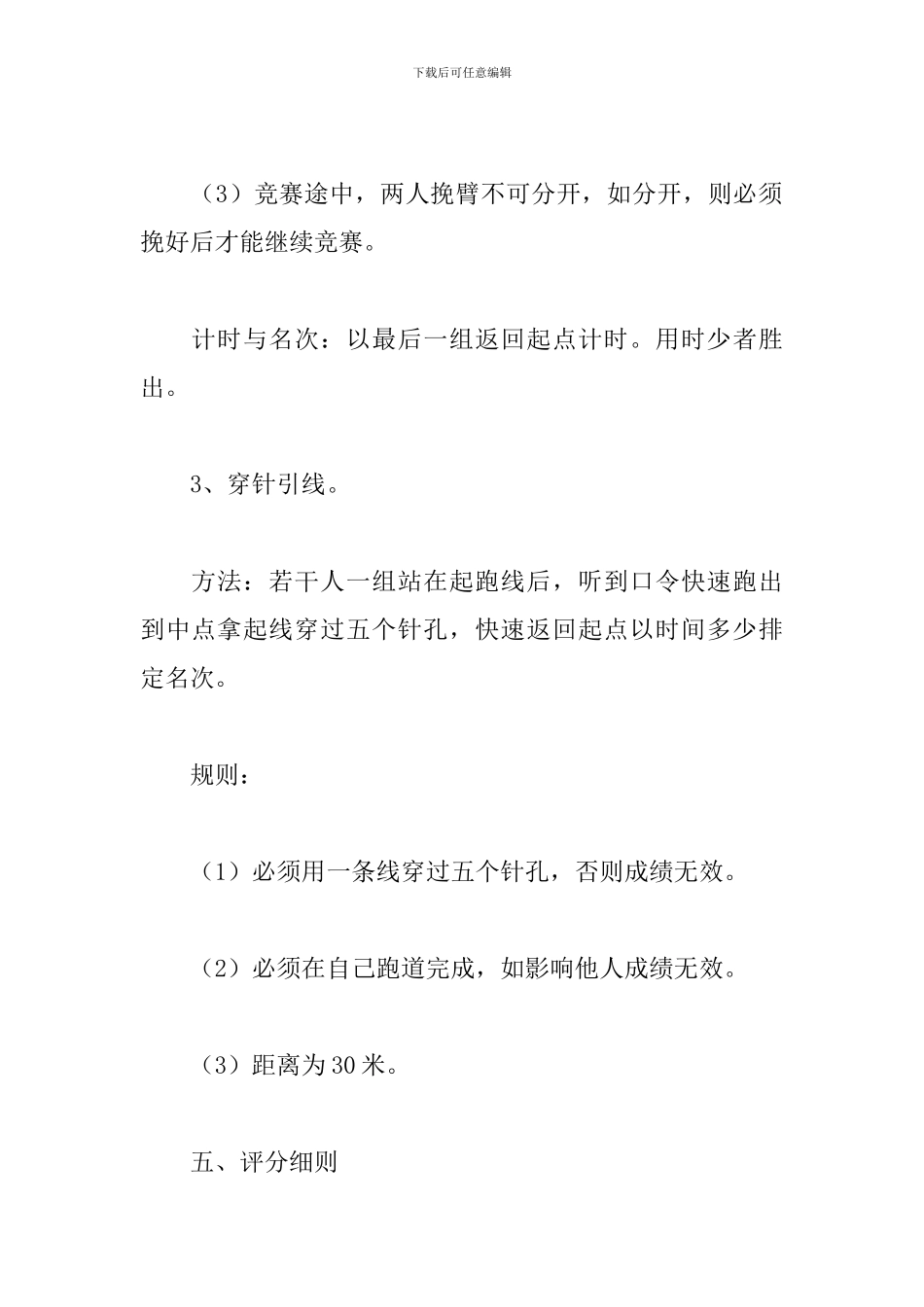 3.8妇女节活动创新方案精选范文五篇_第3页