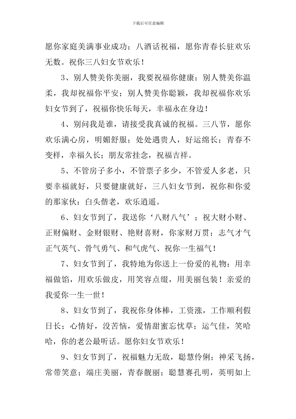 3.8妇女节快乐贺卡祝福语_第3页