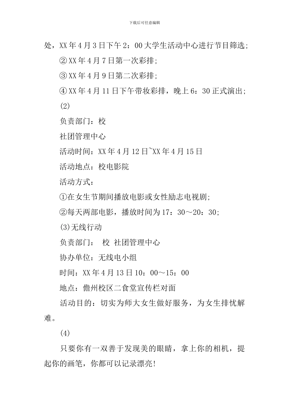 3.7女生节活动策划书_第2页