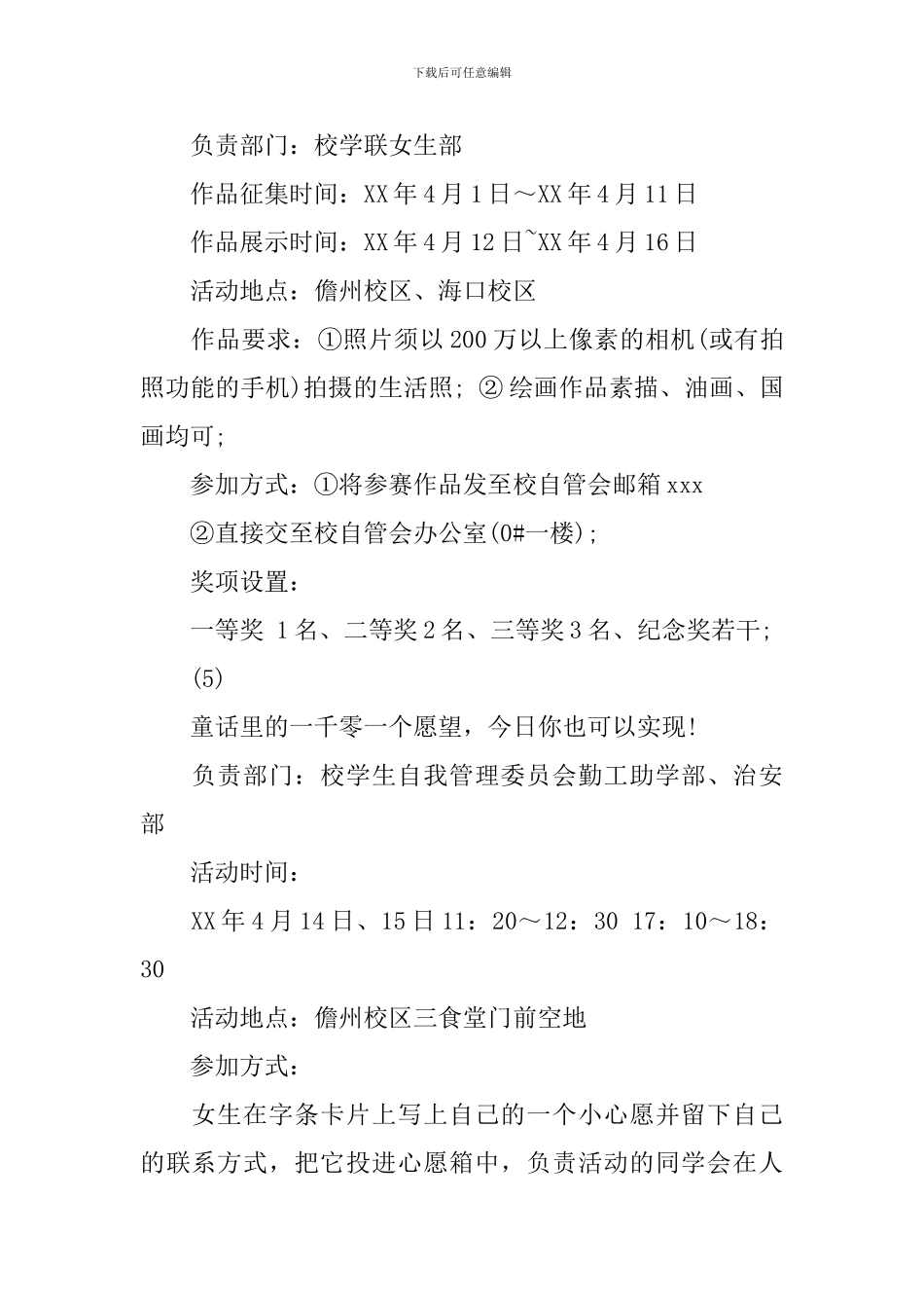 3.7女生节活动策划书_第3页