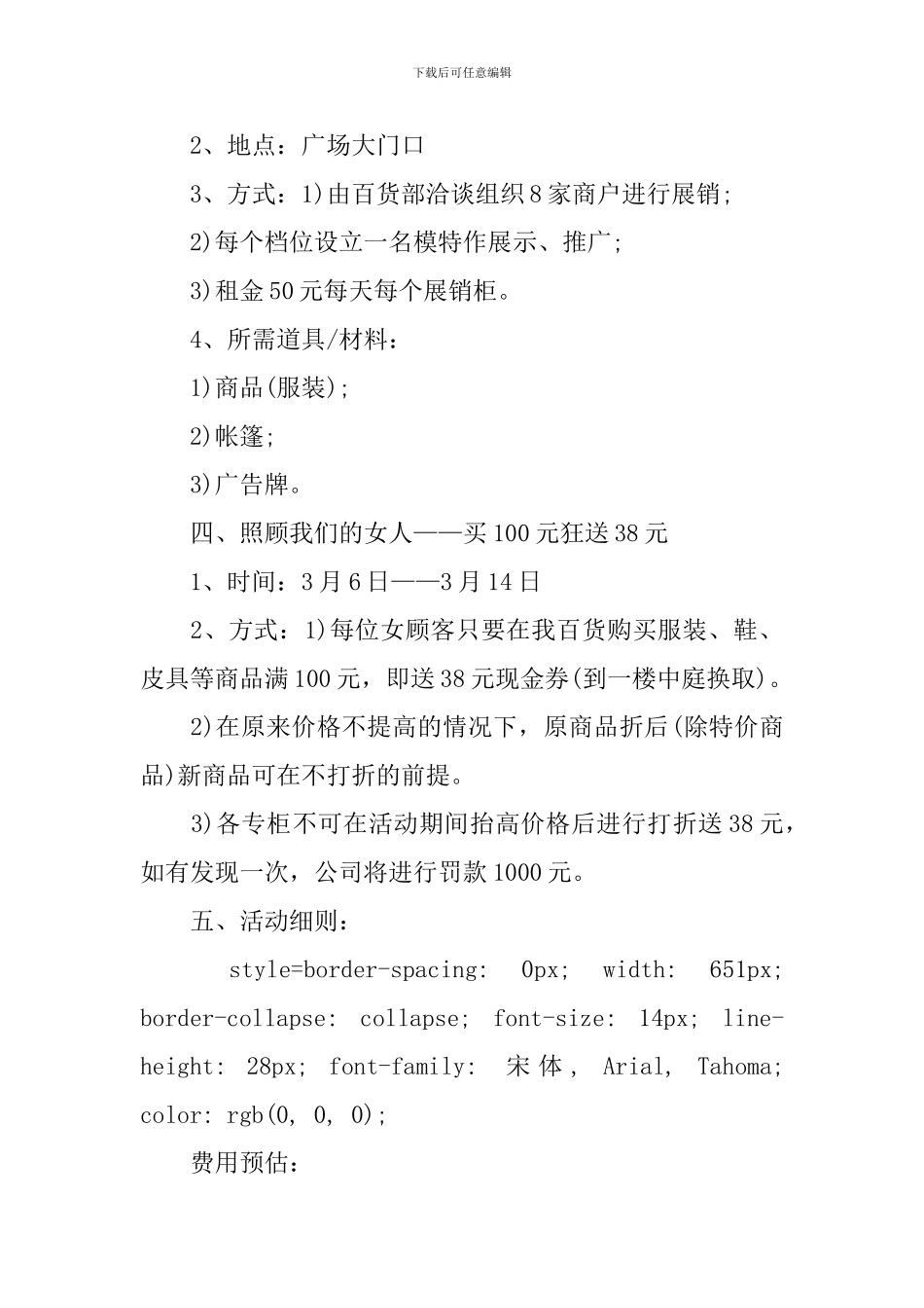 3.8妇女节活动策划_第2页