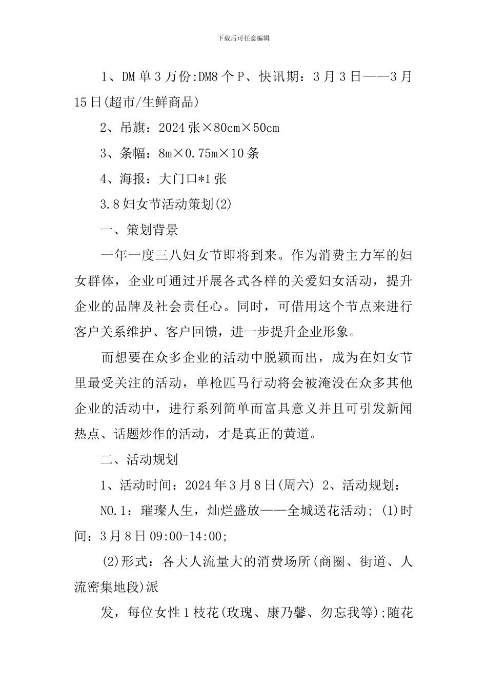 3.8妇女节活动策划_第3页