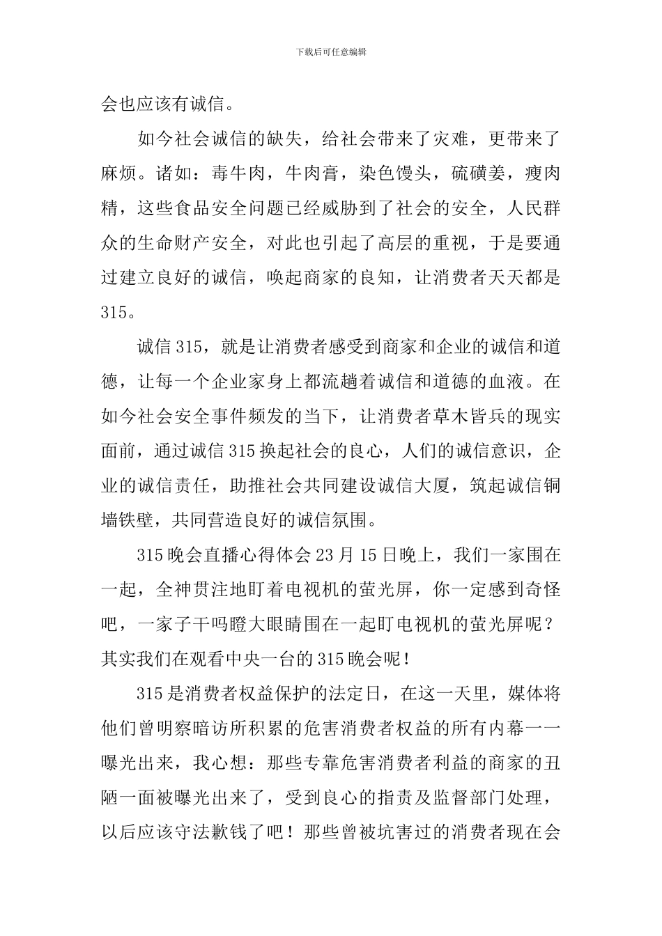 315晚会直播心得体会_第2页