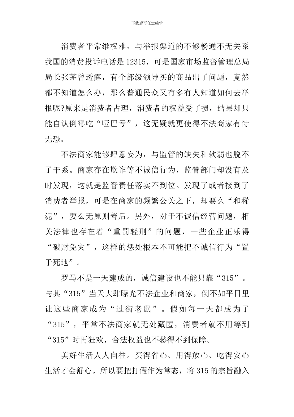 315晚会观后感心得体会_第3页