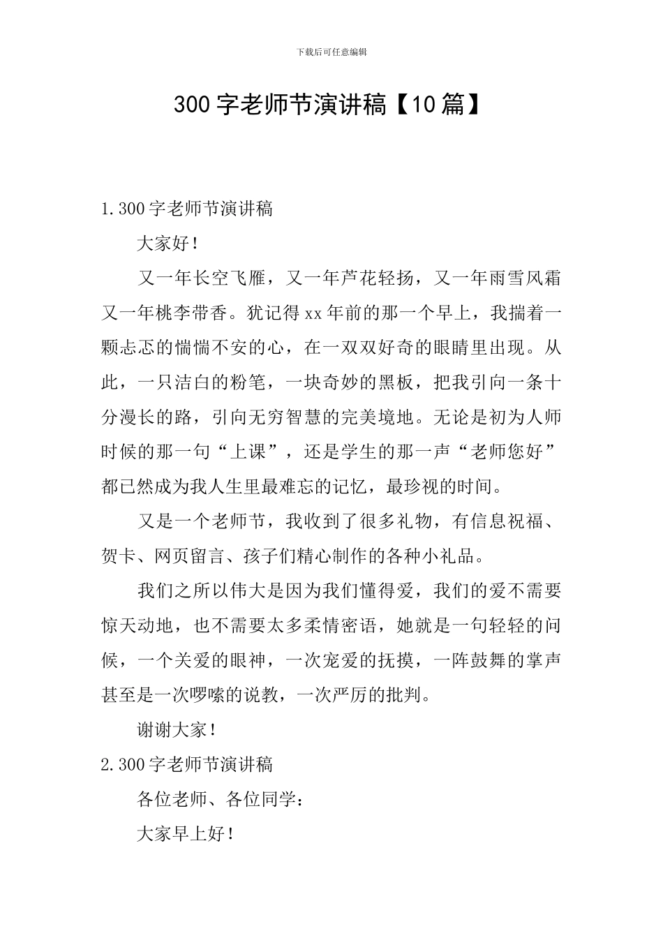 300字教师节演讲稿_第1页