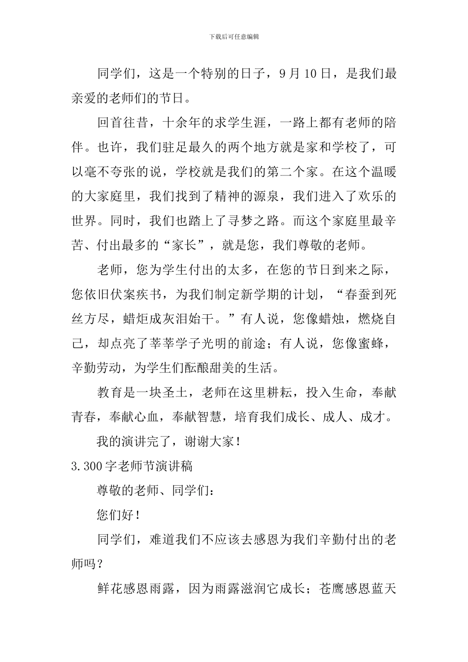 300字教师节演讲稿_第2页