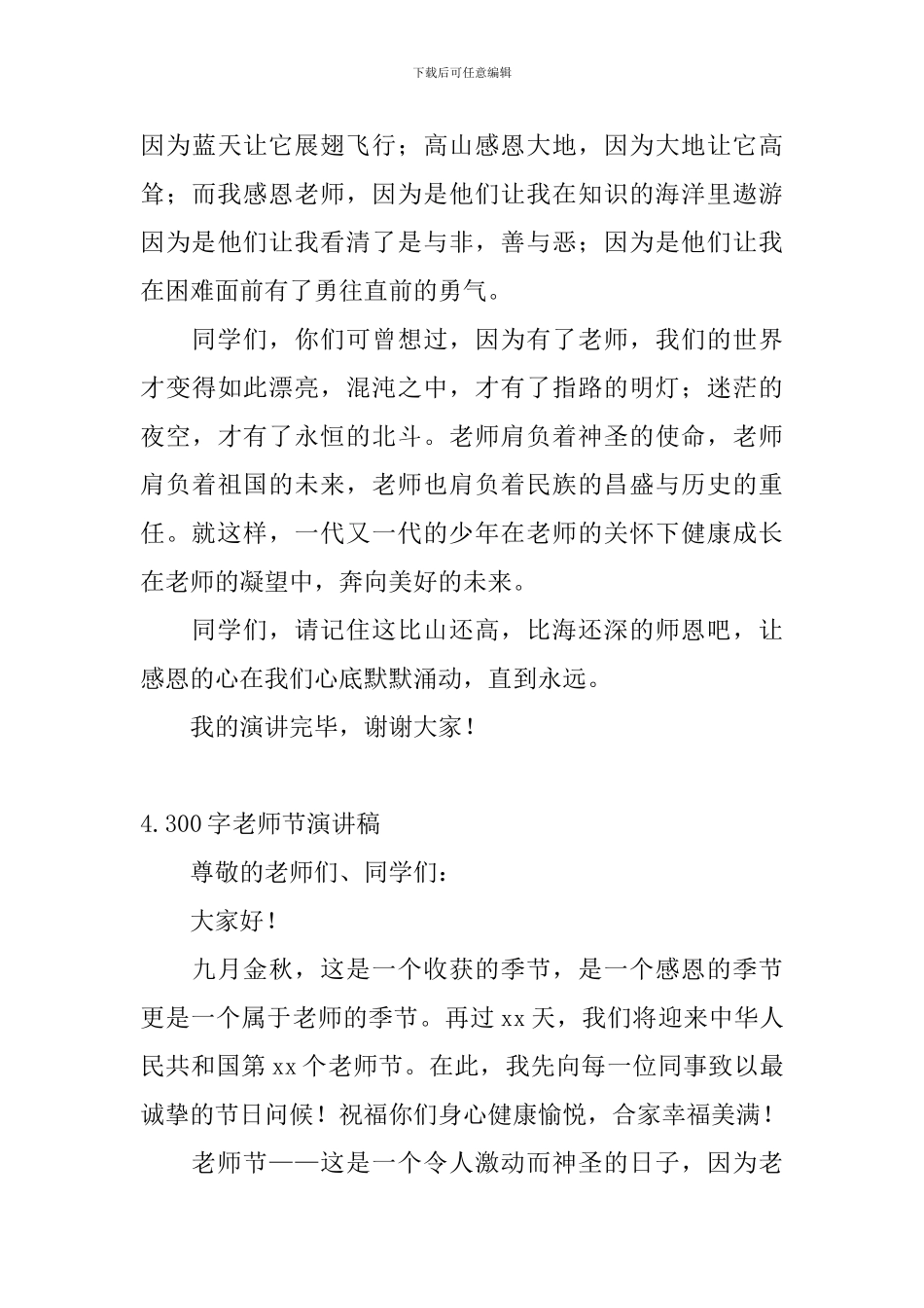 300字教师节演讲稿_第3页