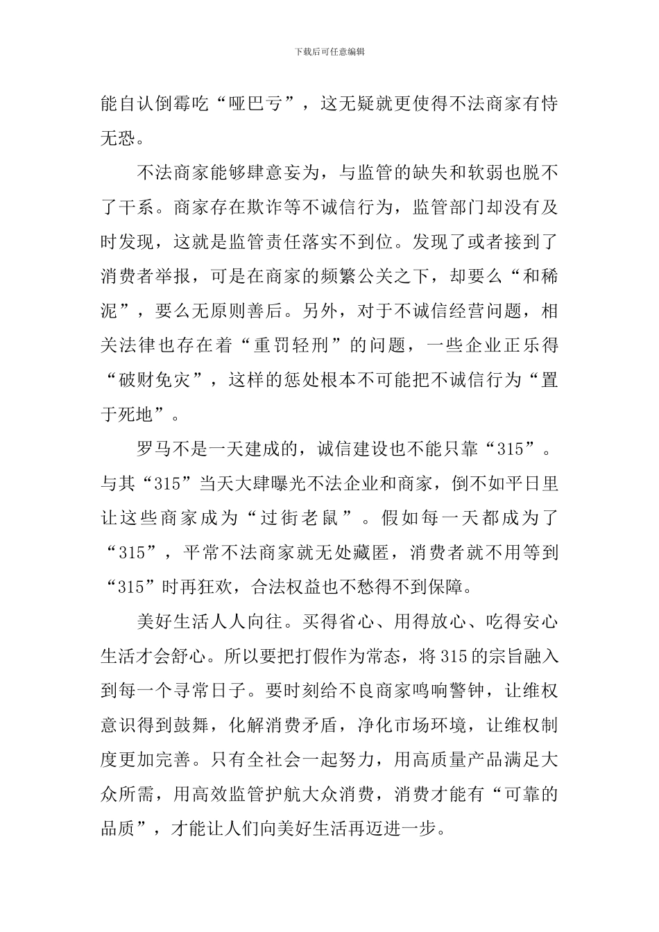 315晚会观后感心得体会5篇_第2页