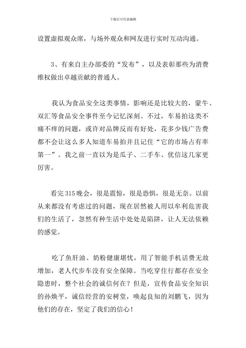 315晚会观后感精选范例_第3页
