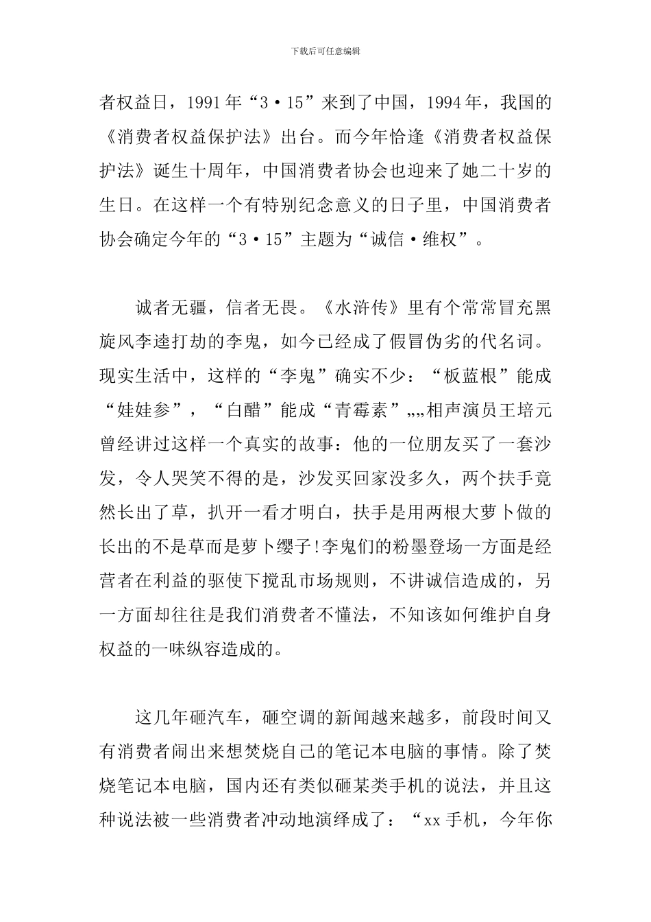 315消费者权益日演讲稿400字_第2页