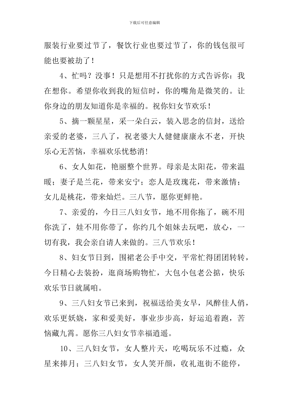 38妇女节公司祝福短信_第3页