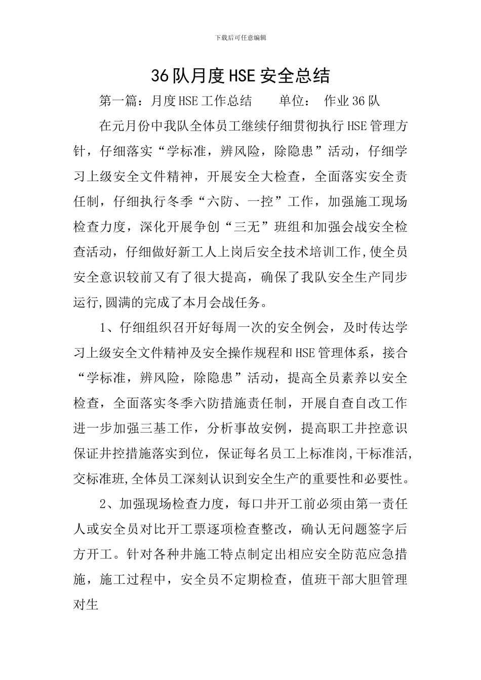 36队月度HSE安全总结_第1页