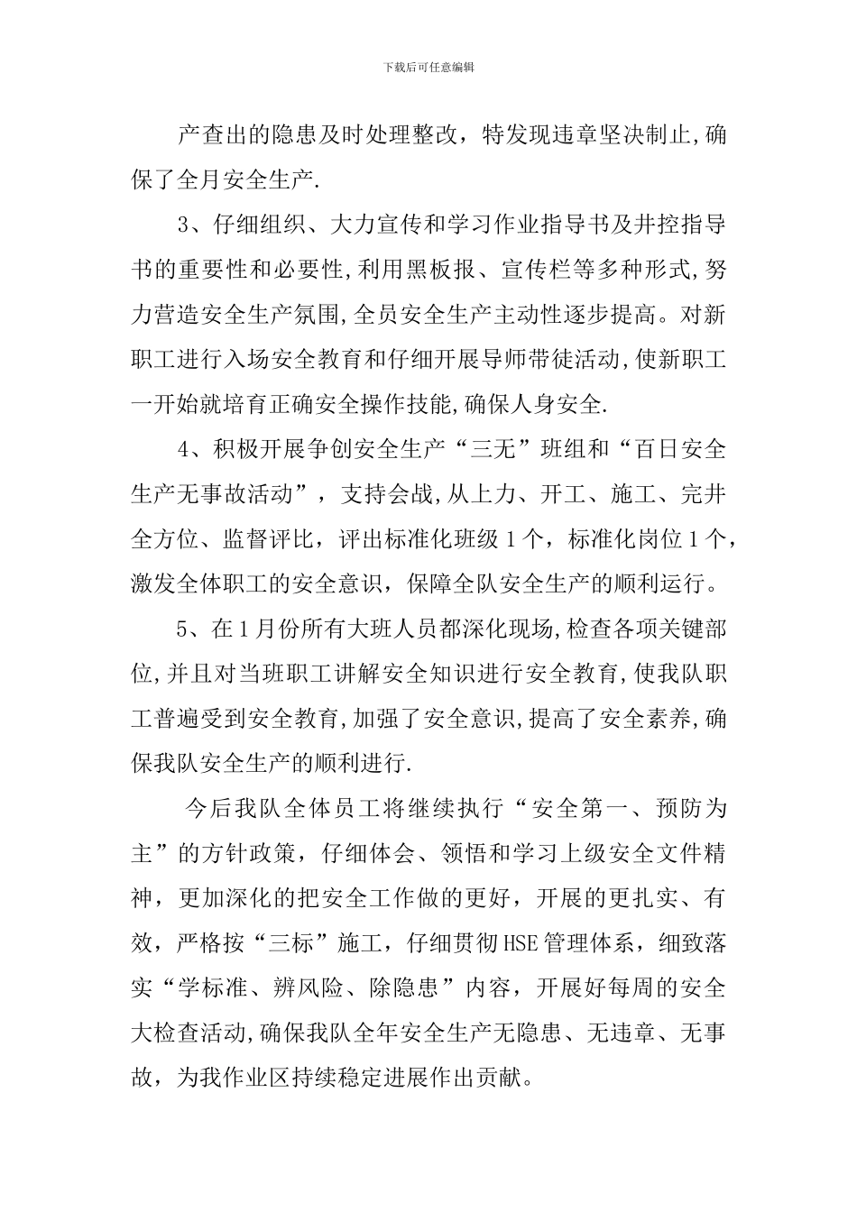 36队月度HSE安全总结_第2页