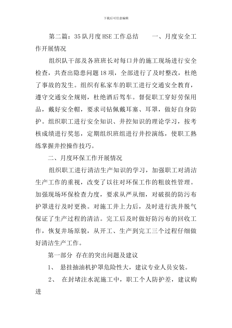 36队月度HSE安全总结_第3页