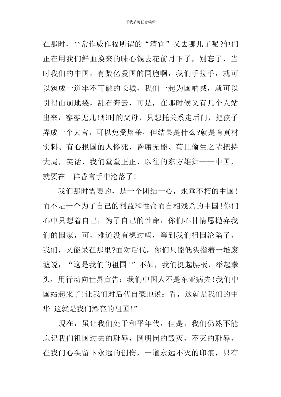 3分钟以勿忘国耻为题的演讲稿_第2页