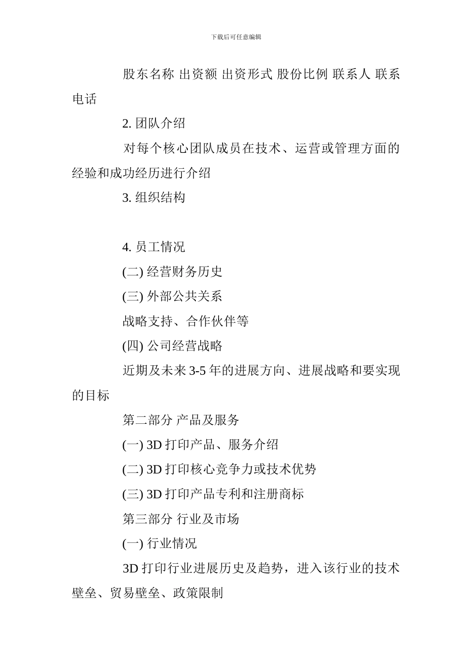 3D打印创业计划书-0_第3页