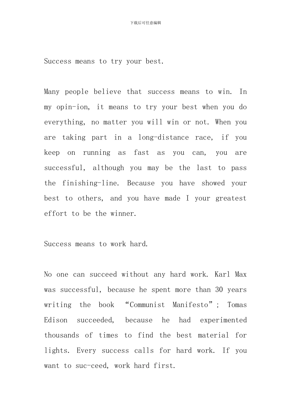 3分钟成功与失败英语演讲稿_第2页