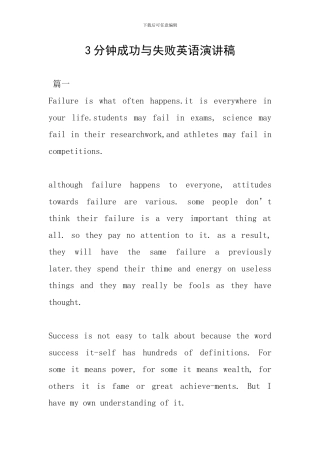 3分钟成功与失败英语演讲稿