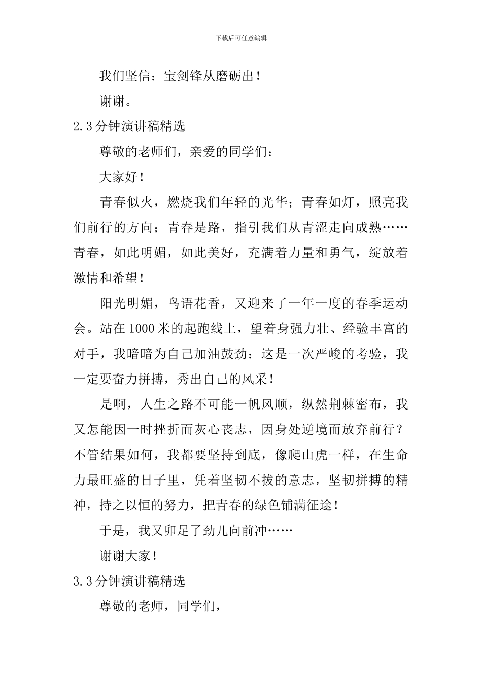 3分钟演讲稿精选_第2页