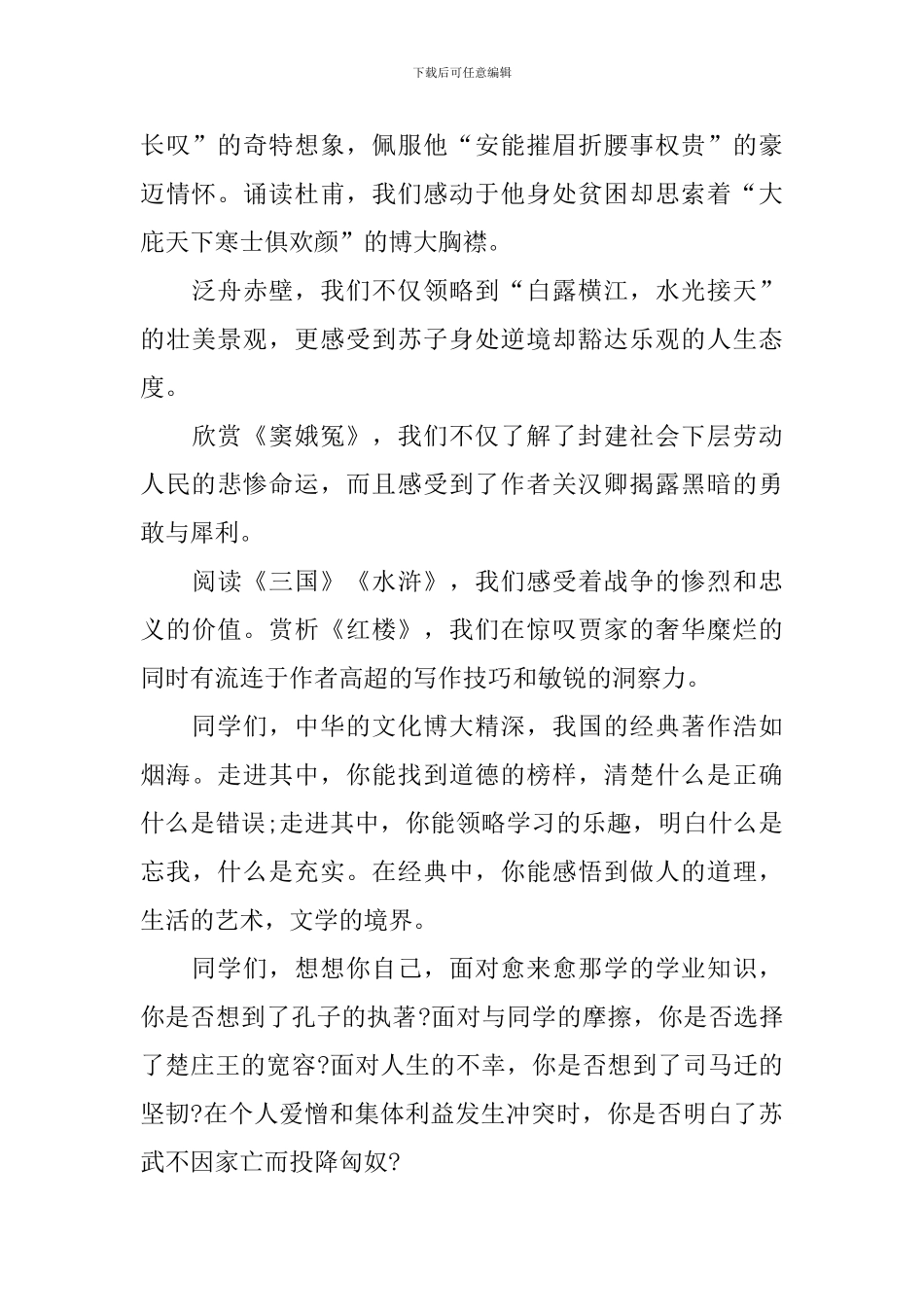 3分钟传承经典主题的演讲稿_第2页