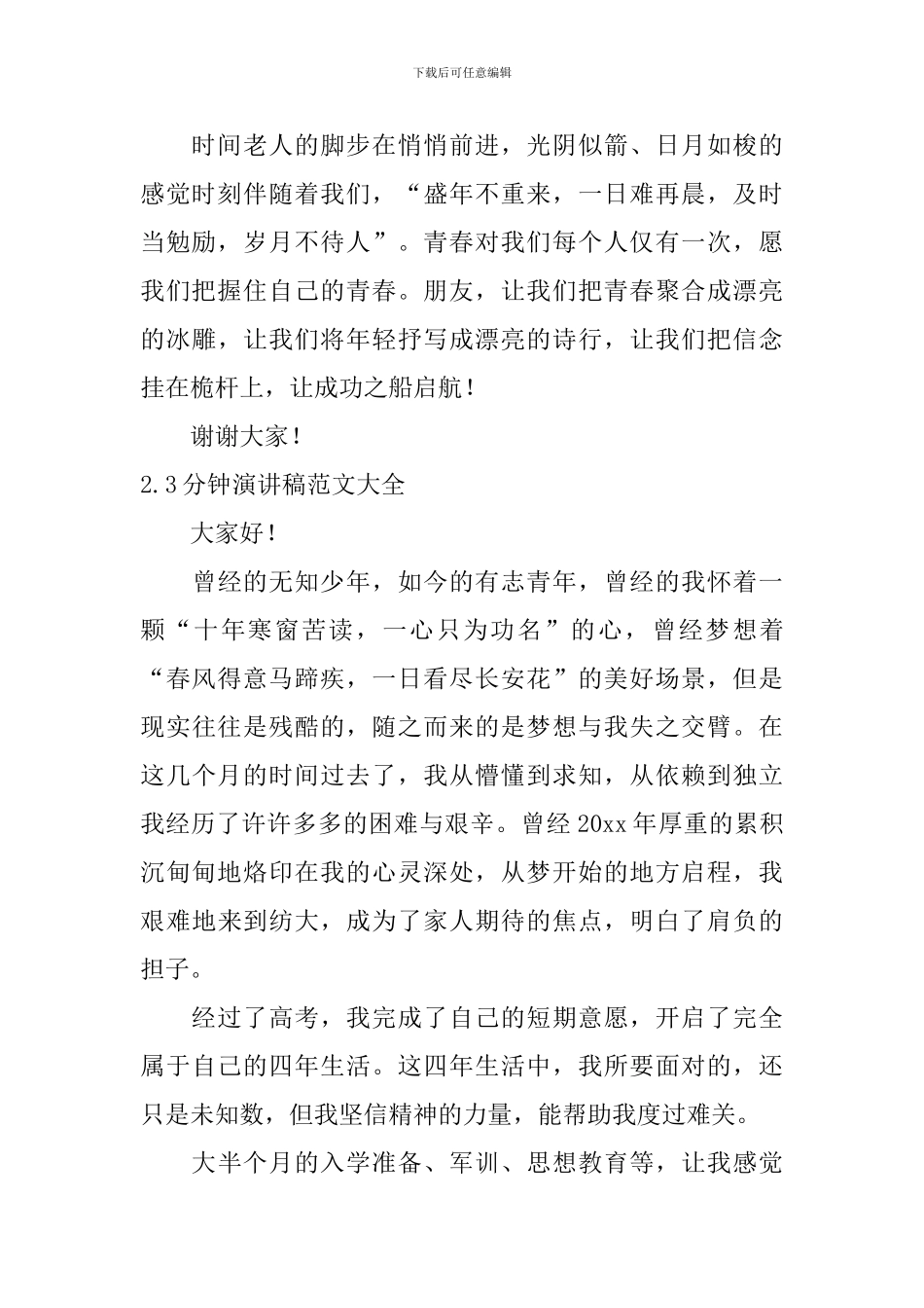 3分钟演讲稿范文大全_第2页