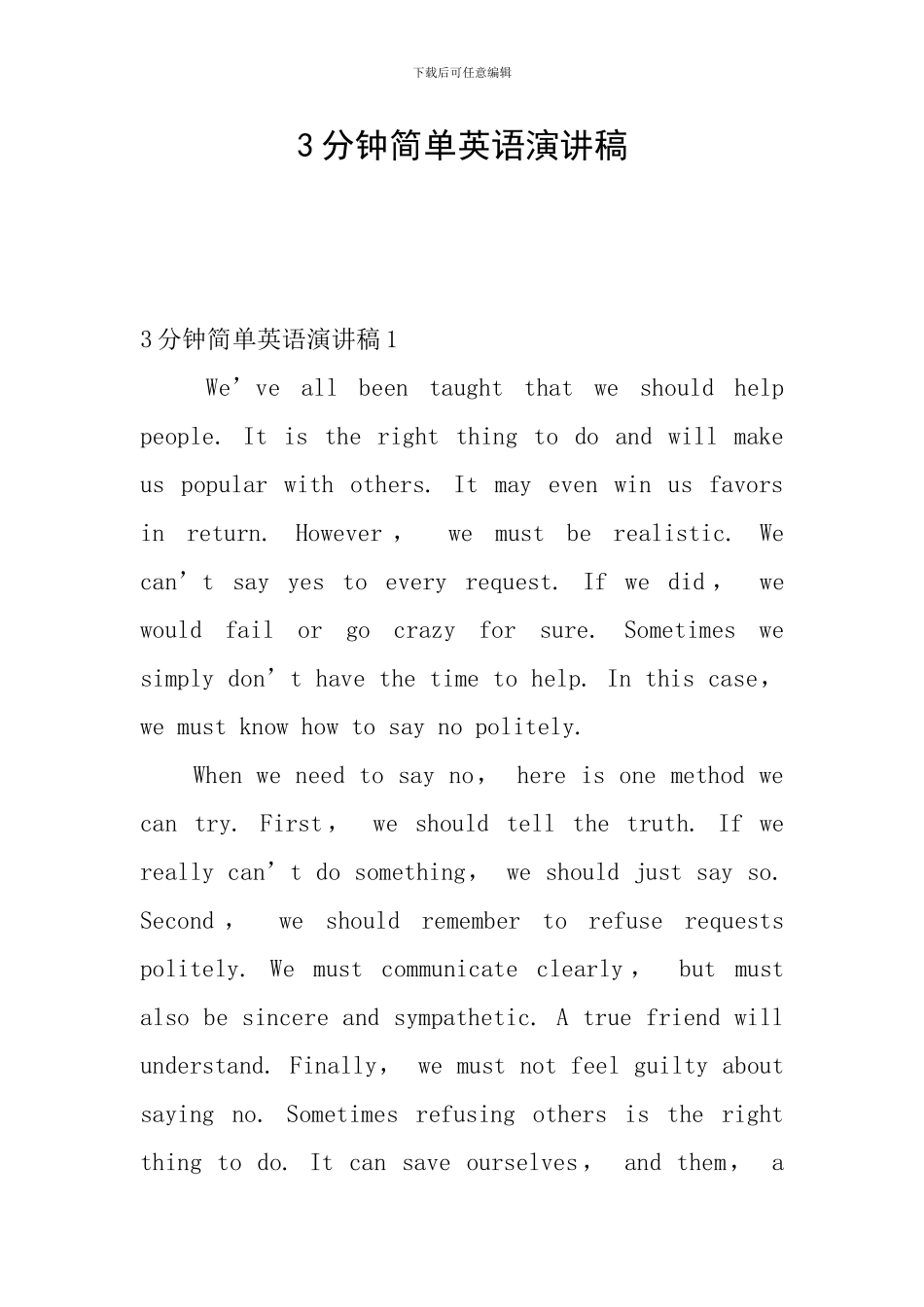 3分钟简单英语演讲稿_第1页