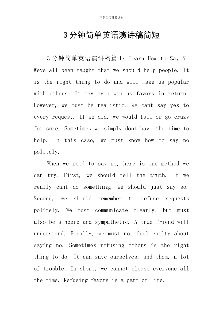 3分钟简单英语演讲稿简短_第1页