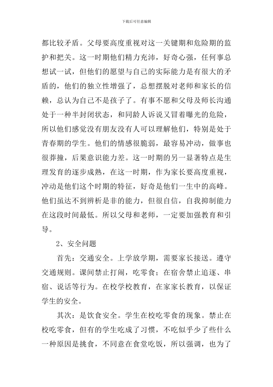 3分钟的家长会发言稿_第2页