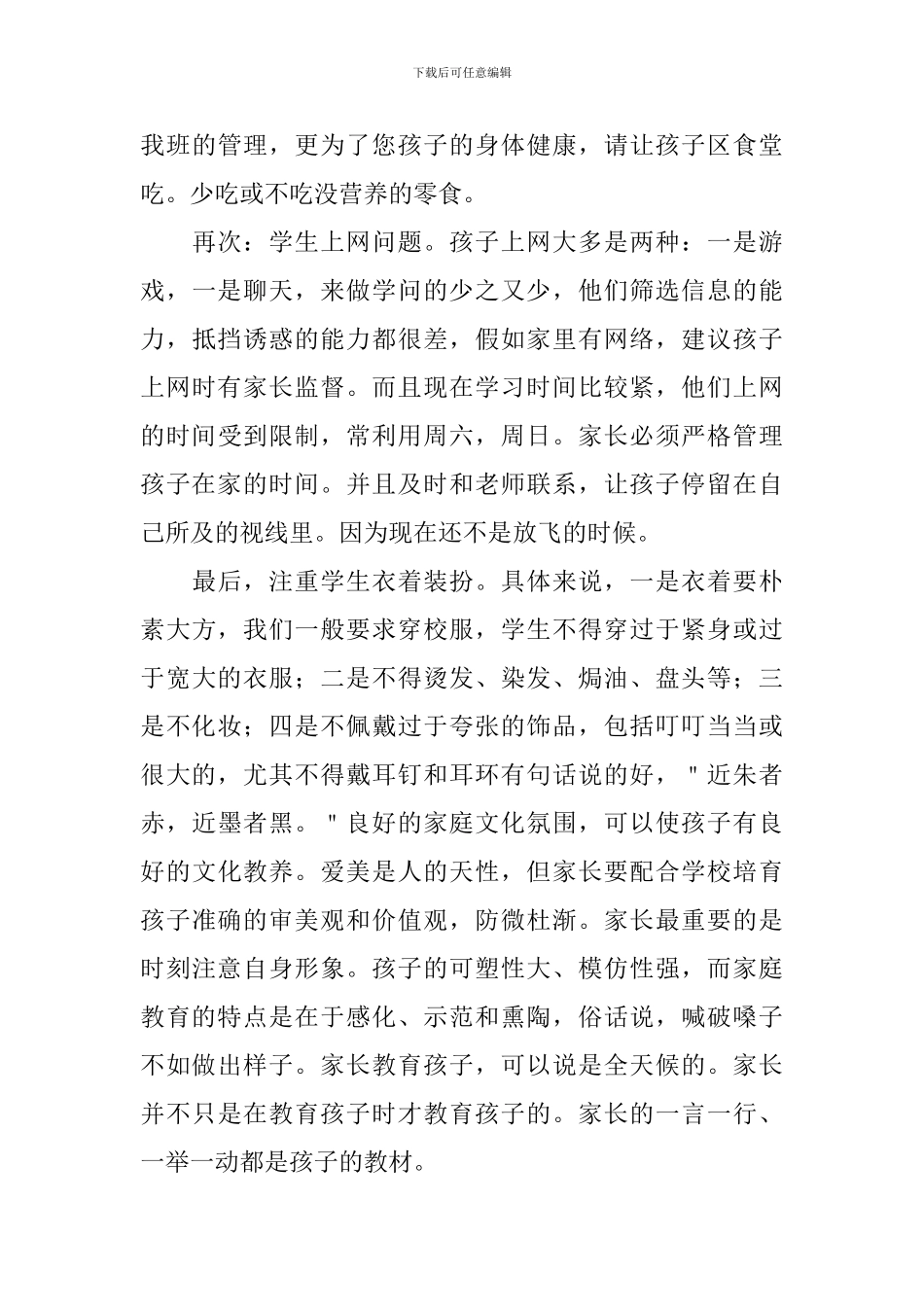 3分钟的家长会发言稿_第3页