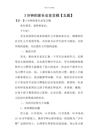 3分钟的家长会发言稿